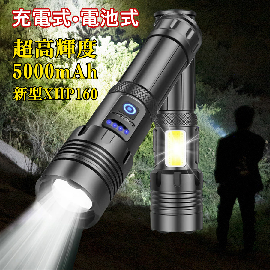 懐中電灯 xhp160 超高輝度 ledライトType-C充電式 /電池式兼用 5000mAh 