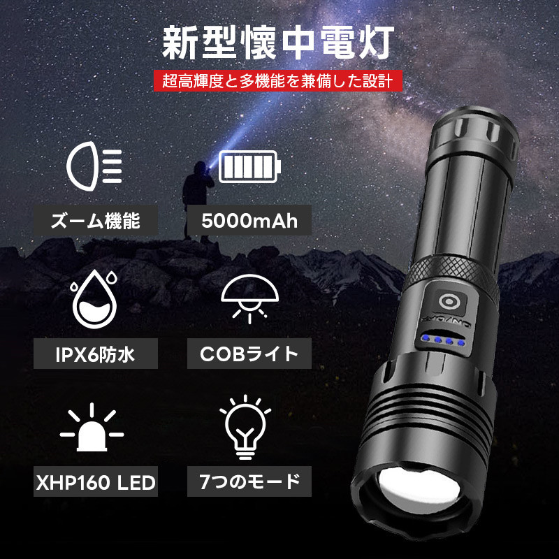 懐中電灯 xhp160 超高輝度 ledライトType-C充電式 /電池式兼用 5000mAh 