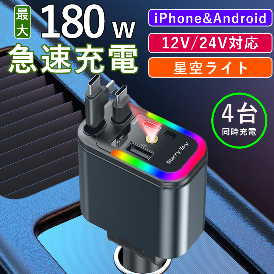 シガーソケット usb 増設 車載 充電器 カーチャージャー180W