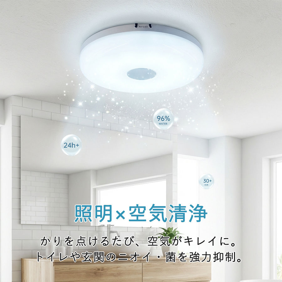 シーリングライト LED 小型 空気清浄 4.5畳 天井照明 工事不要 脱臭