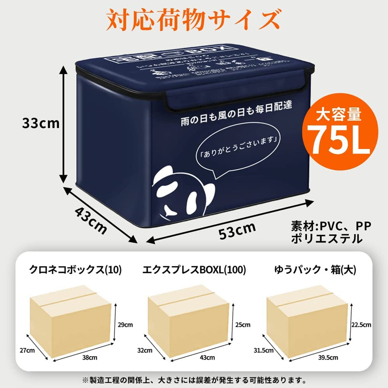 宅配ボックス 置き配ボックス 85L 75L 戸建 大型 折りたたみ 防水 宅配box マンション 個人宅 盗難防止 おしゃれ 大容量 一年保証