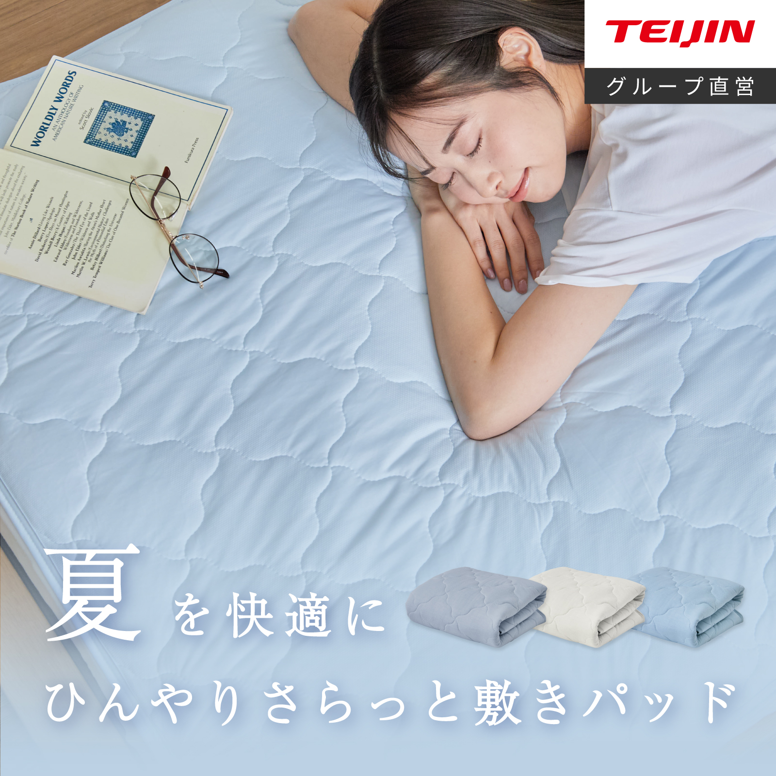 冷感寝具