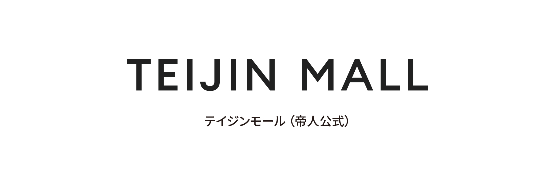 テイジンモール(帝人公式) ヘッダー画像
