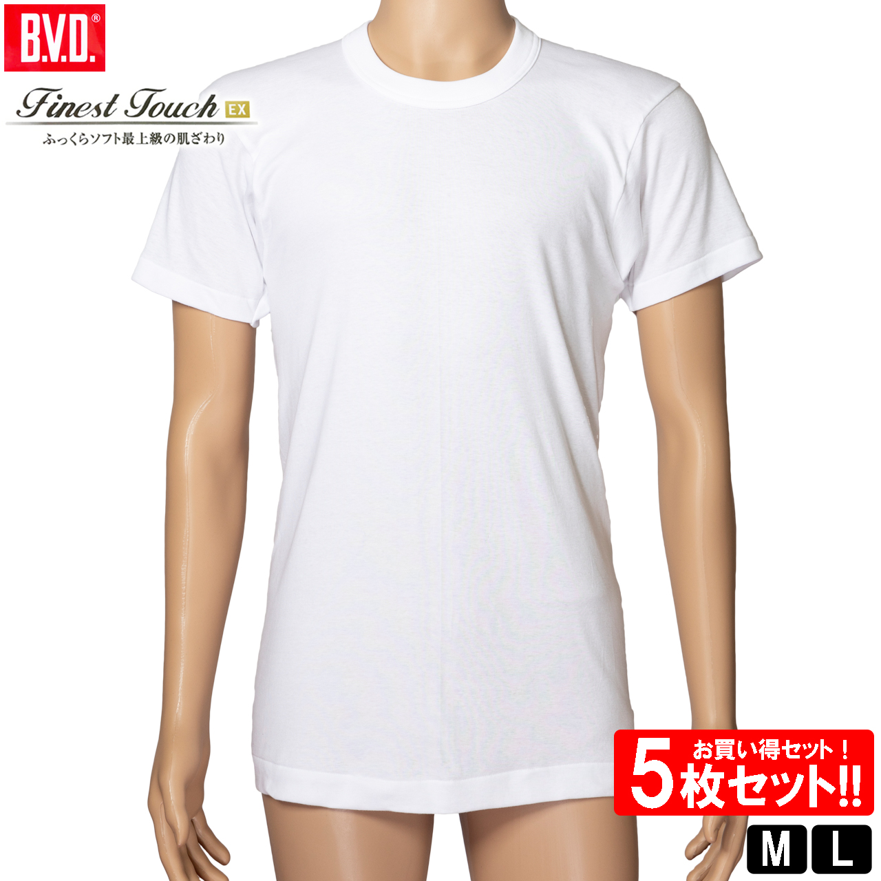 BVD Finest Touch EX 丸首半袖シャツ 5枚セット メンズ 肌着 インナー 男性 下着 半袖 丸首 インナーシャツ 綿100％ FE313 M-L｜tf-fukuya｜02