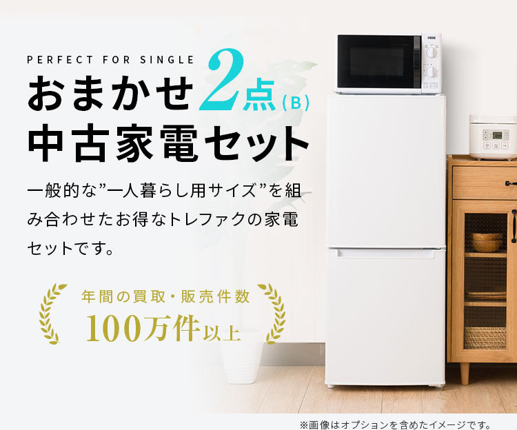 爆買 中古家電セット 一人暮らし 冷蔵庫80〜120L 洗濯機 2点セット