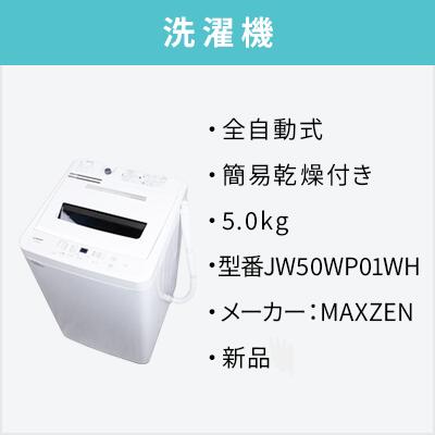 家電3点セット 一人暮らし（MAXZEN）の商品一覧 通販 - Yahoo