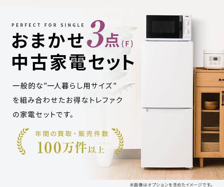 中古家電セット 冷蔵庫80〜120L 洗濯機 レンジ 液晶テレビ 4点セット 一人暮らし 単身 新生活 送料 設置無料  :999027:トレファクストア - 通販 - Yahoo!ショッピング | citylawyermag.com