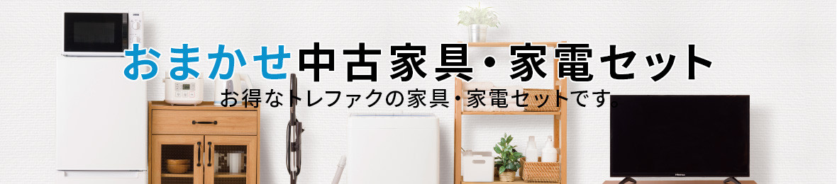 トレファクストア ヘッダー画像