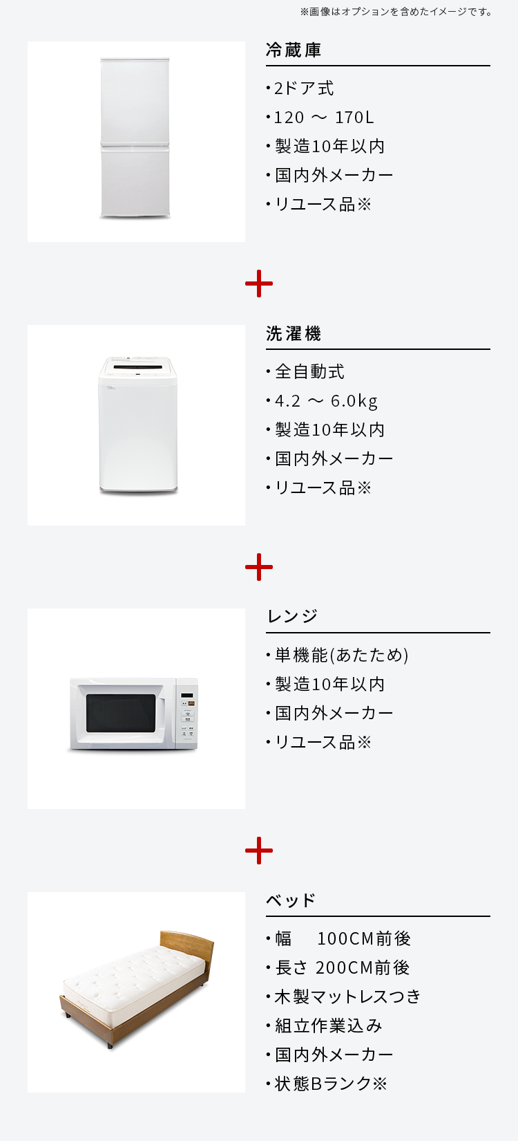 爆買 中古家電セット 一人暮らし 冷蔵庫 洗濯機 レンジ ベッド 4点 
