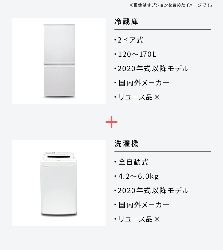 中古家電セット 一人暮らし 冷蔵庫 洗濯機 2020〜2024年製指定