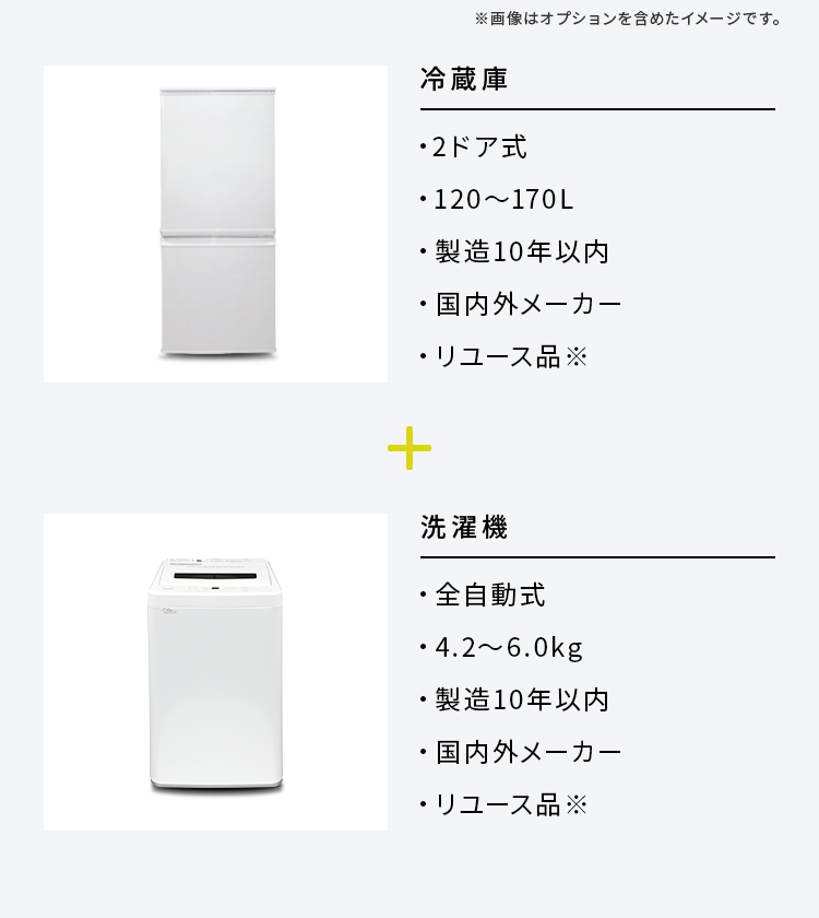 爆買 中古家電セット 一人暮らし 冷蔵庫 洗濯機 2点セット 単身 新生活