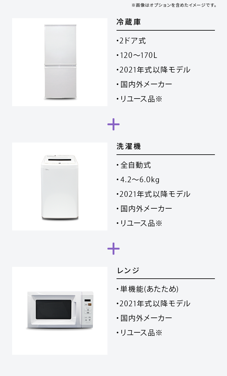 爆買 中古家電セット 一人暮らし 冷蔵庫 洗濯機 レンジ 2021〜2025年製