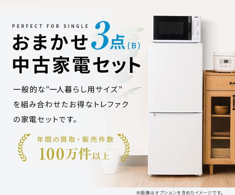 中古家電セット 冷蔵庫 洗濯機 レンジ 3点セット 一人暮らし 単身 新生活 送料 設置無料 : 999005 : トレファクストア - 通販 -  Yahoo!ショッピング