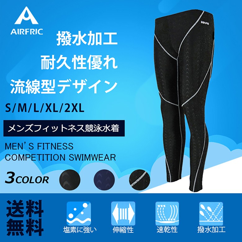 AIRFRIC トライアスロンウェア 青・黒