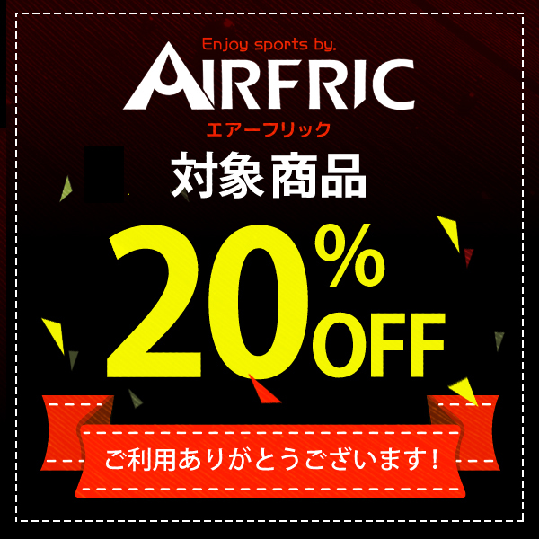 AIRFRICの「チェストジップ21ws01専用20％OFFクーポン」のクーポン