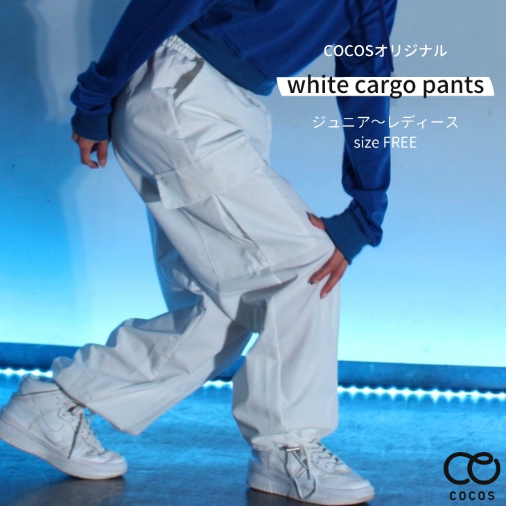 ダンスパンツ 白 レディース ジュニア ズボン ダンス 衣装 韓国 ヒップホップ 白パンツ ダンスズボン k-pop 衣装 ダンスウェア  :clpe-01:ダンススタイル COCOS 通販 