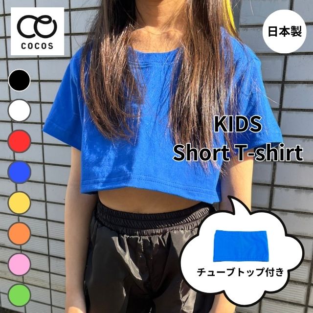 ダンス 衣装 キッズ tシャツ 赤 青 ピンク 黒 白 黄色 オレンジ