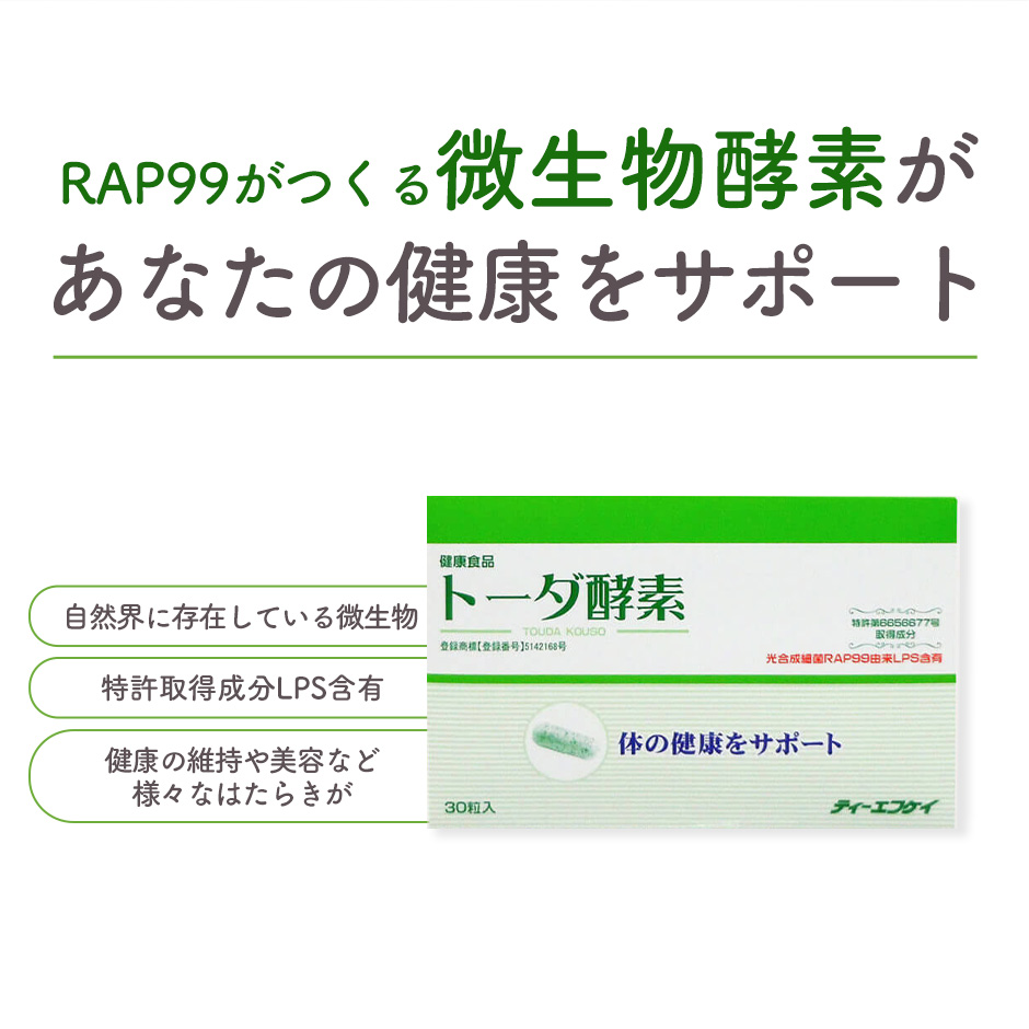 微生物酵素サプリ トーダ酵素 おまとめ6箱セット 健康食品