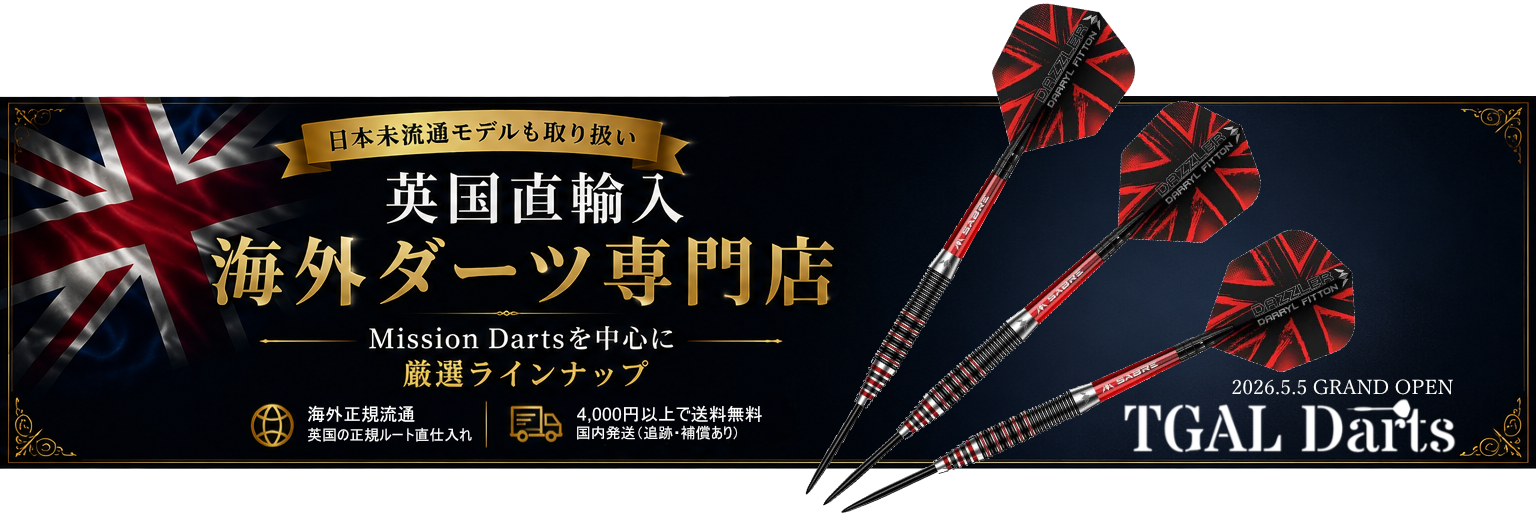 英国直輸入海外ダーツ専門店 TGAL Darts