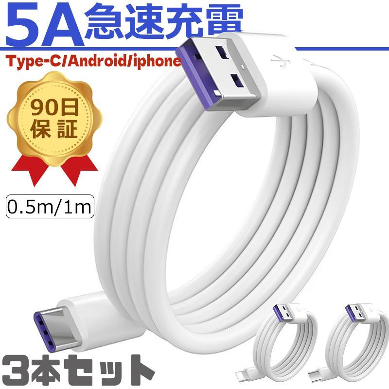充電ケーブル タイプb 5A USBケーブル 車用 iphone microusb-b データ 充電ケーブル タイプb 5A USBケーブル 車用 iphone microusb-b データ