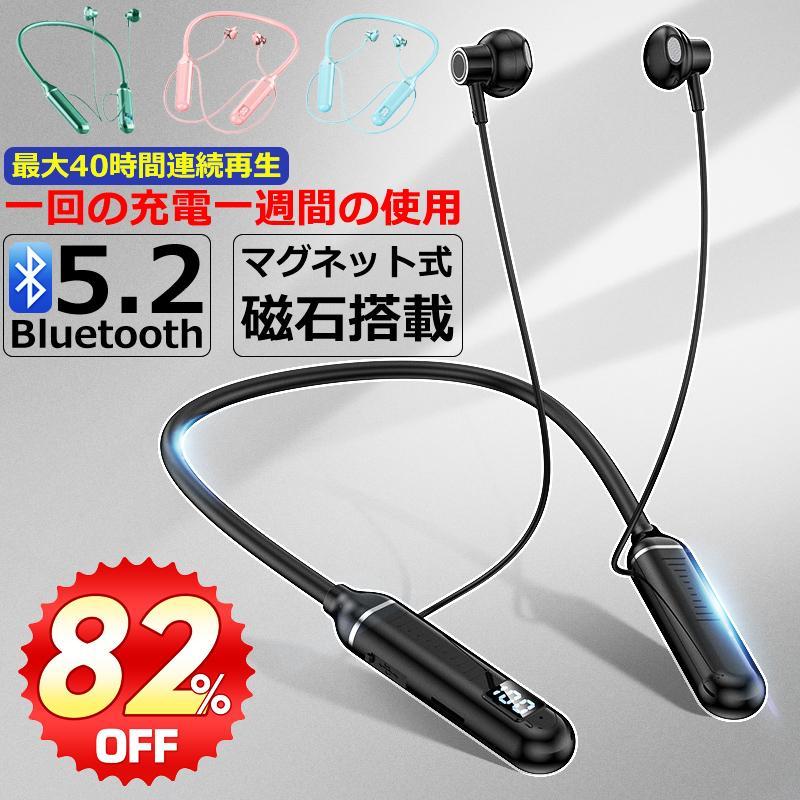 ワイヤレス イヤホン Bluetooth 5.2 ネックバンド型 自動ペア