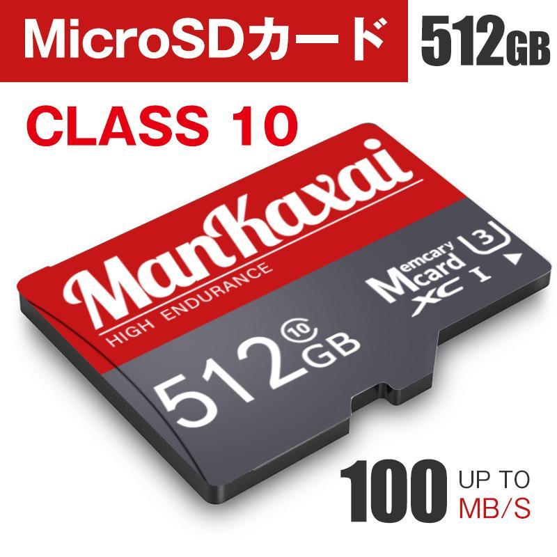microsd マイクロSDカード 512GB 1枚★switch推奨スペック★ マイクロsdカード 512 sdカード メモリーカード マイクロ sd