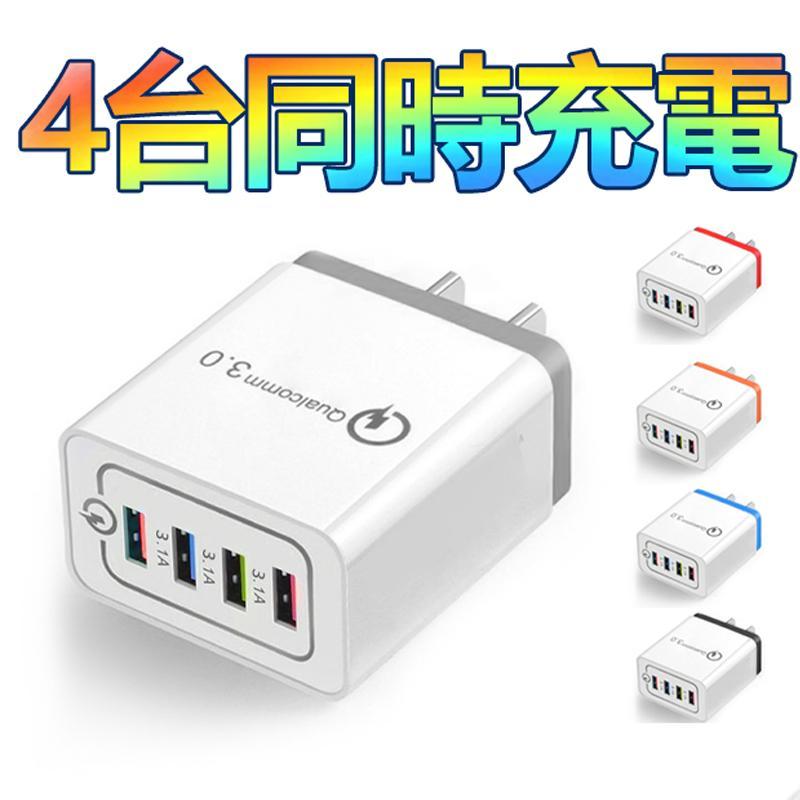 ACアダプター USB 充電器 4ポート スマホ充電器 コンセン QC3.0搭載