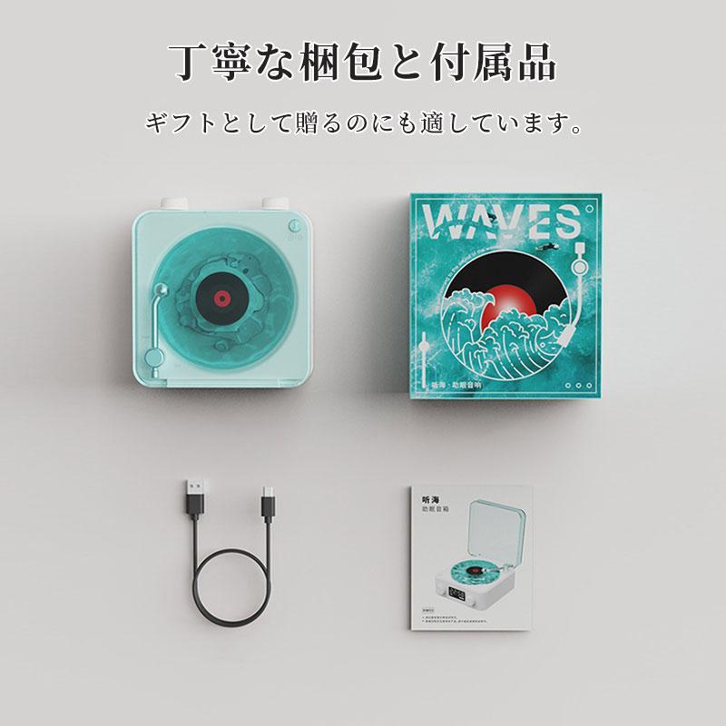 bluetoothスピーカー レトロ レコード 海を聴く 海のレコード