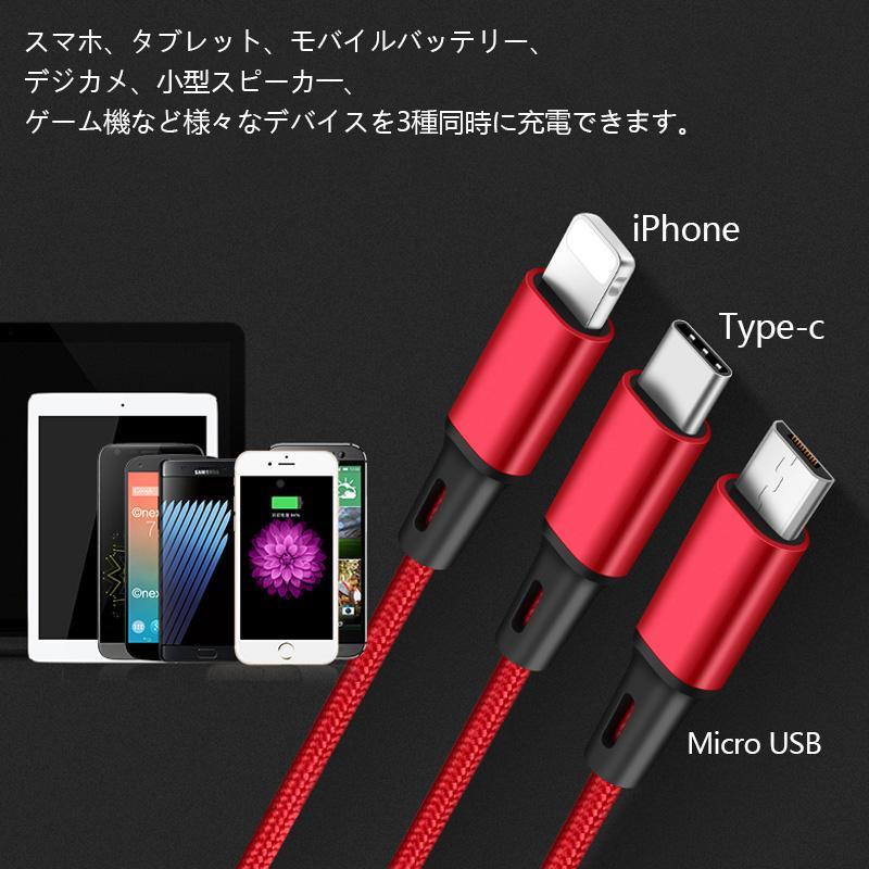 充電ケーブル 3in1充電ケーブル 急速充電 2.4A 1.2M 急速充電ケーブル