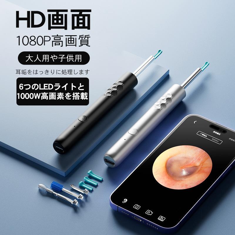 耳かき 耳掃除 イヤースコープ 耳垢クリーニング 内視鏡付き カメラ