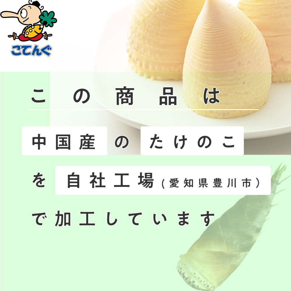 天狗缶詰 たけのこ水煮 缶詰 中国原料国内製造 ホール 1号缶