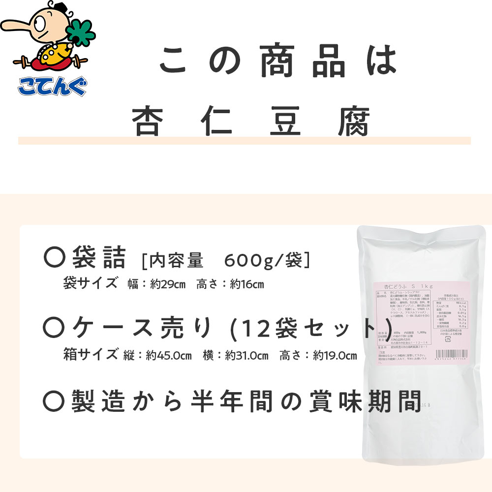 天狗缶詰 杏仁豆腐 S 12袋セット 固形600gx12袋 中華デザート