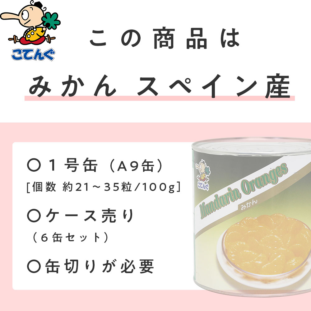 楽天市場】みかん 缶詰 中国産 全果粒 1号缶 固形1700g入 X6缶 1