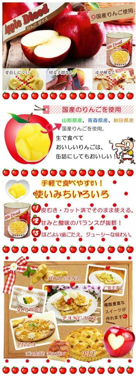 りんご 缶詰 6缶セット 国産 ダイス 1号缶 固形1,750gx6缶 天狗缶詰 業務用 食品