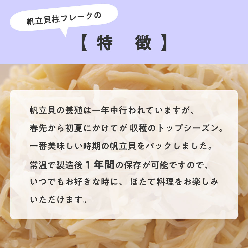 帆立貝柱水煮フレーク | 商品情報 | ニッスイ