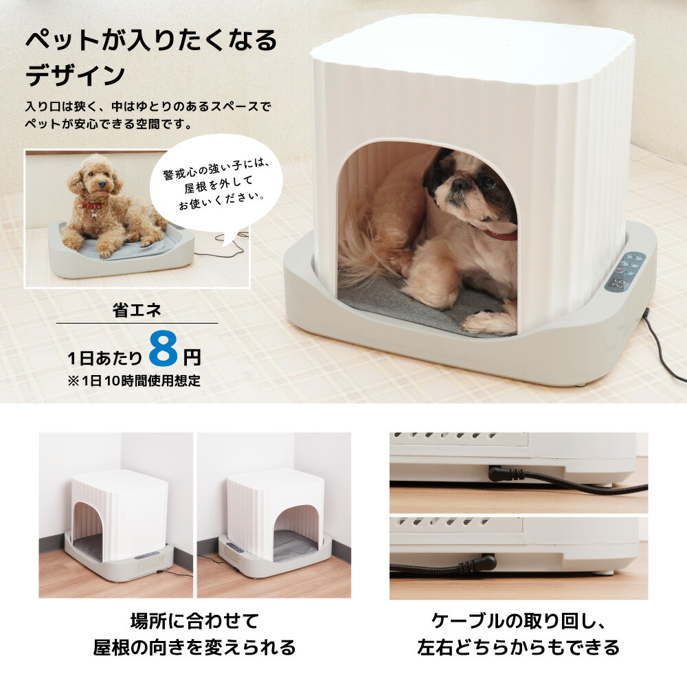 ペットハウス 冷暖房完備 猫 小型犬 ドーム型 ペルチェ式 夏 冬 兼用