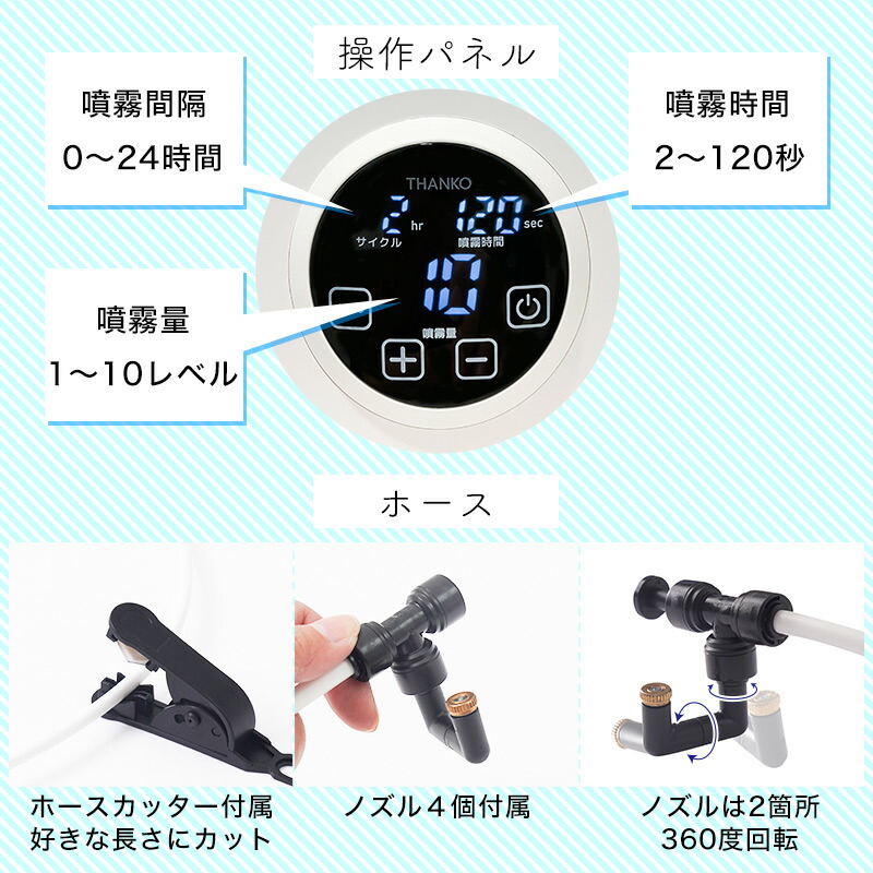 THANKO ミストシャワー アウトドア 暑さ対策 電動 屋外 熱中症