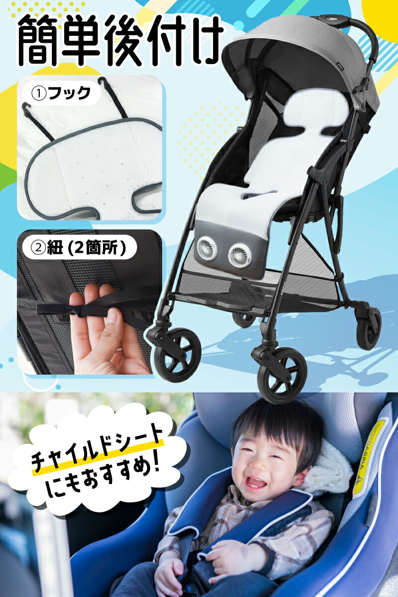 sezuファン付きベビーカーシート tyc26a.jpg