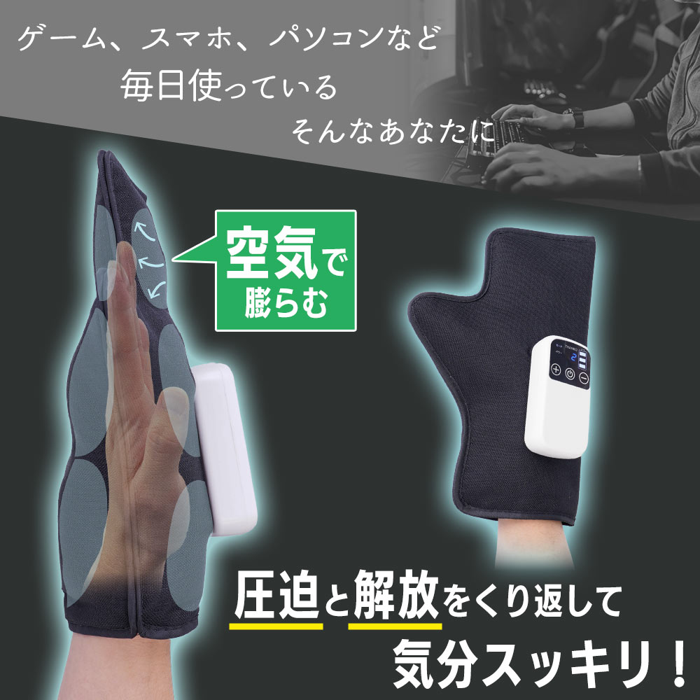 THANKO ハンドケア 空気圧 圧迫 リフレッシュ 手 片手 リラックス