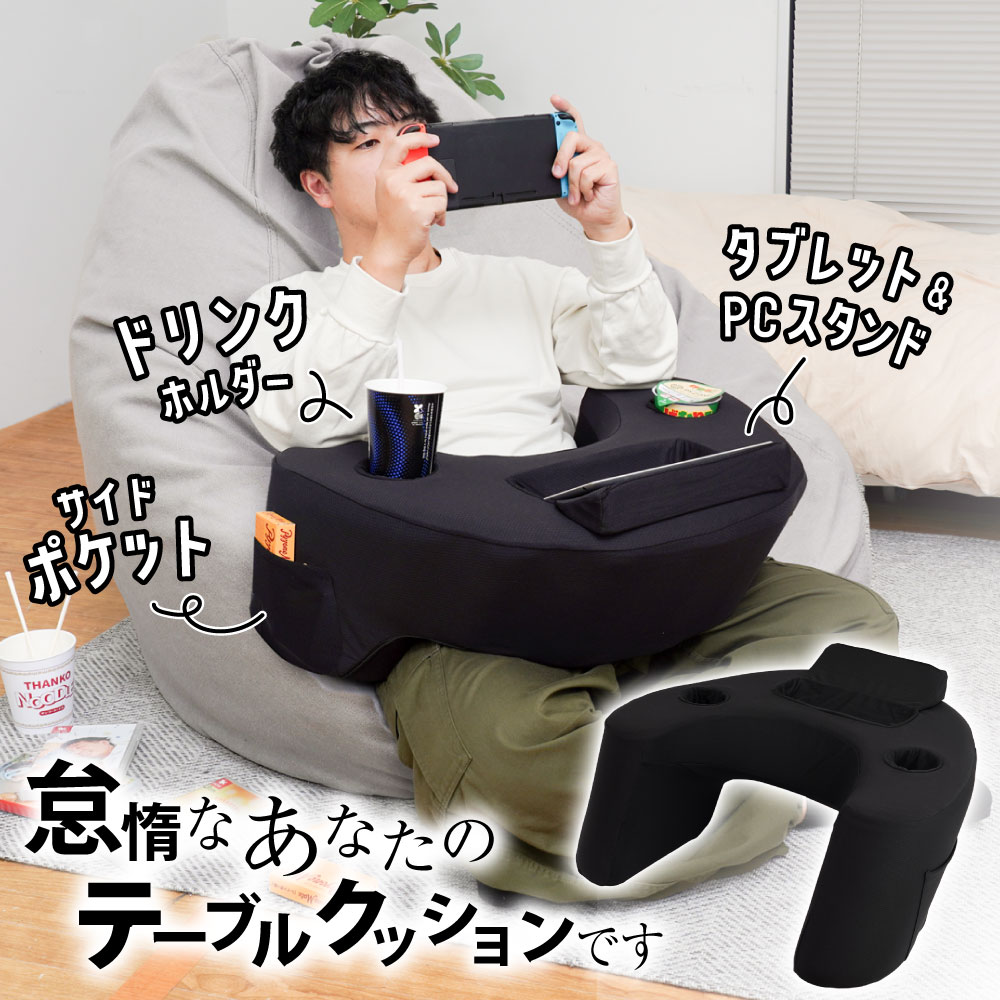 テーブルクッション 膝乗せ ひざ上 姿勢サポート ウレタンクッション
