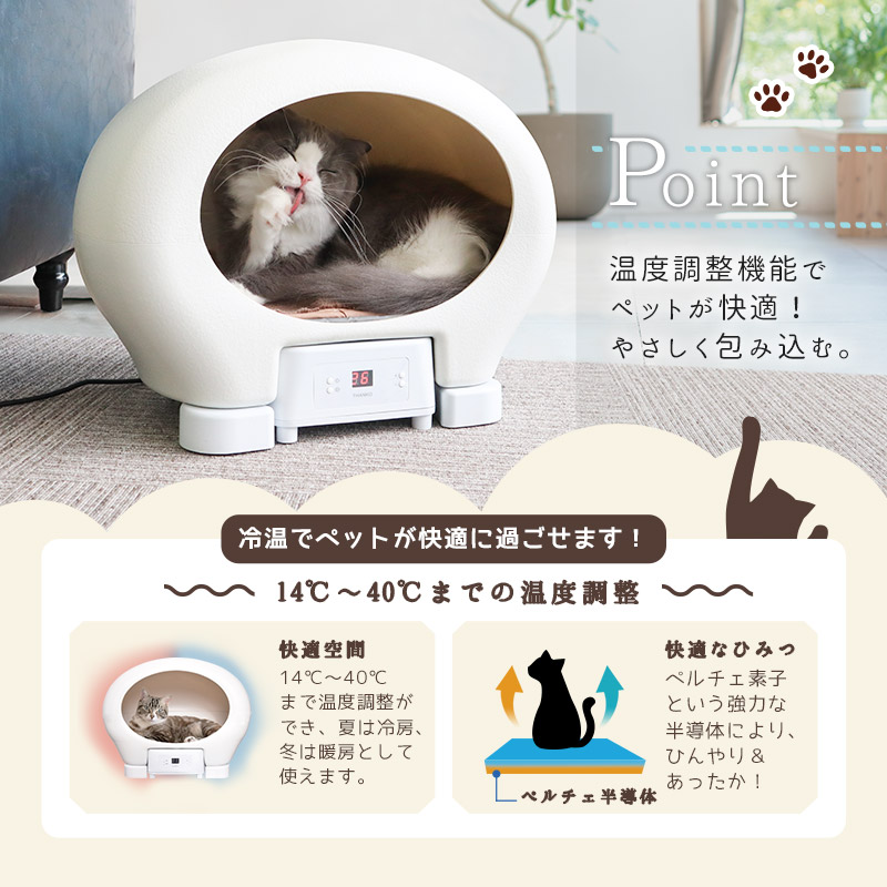 PETKIT COZY 2ペットハウスドーム型 冷暖房 クーラー 犬 猫 【公式通販】