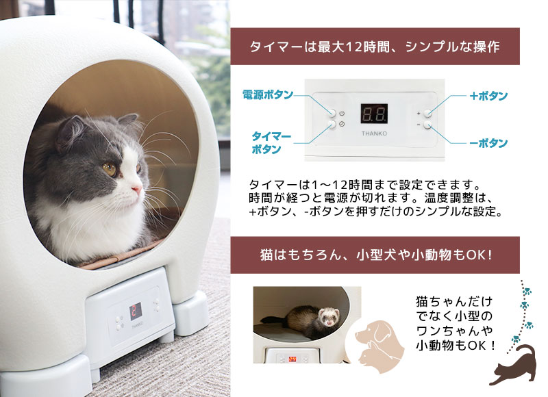 猫　犬冷暖房タイマー付きドーム　ペットハウス 猫.犬 冷暖房タイマー付きドーム♡ペットハウス