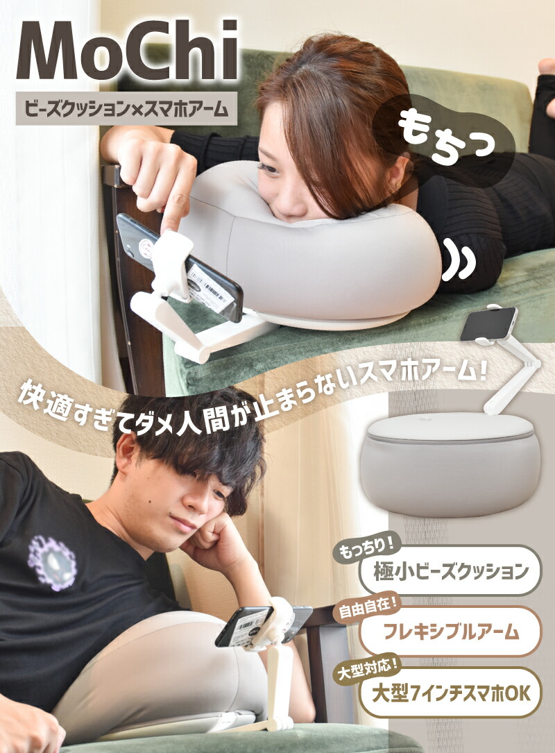 THANKO スマホアーム タブレット ホルダー スタンド クッション ビーズ