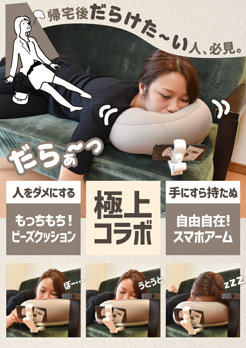 THANKO スマホアーム タブレット ホルダー スタンド クッション ビーズ