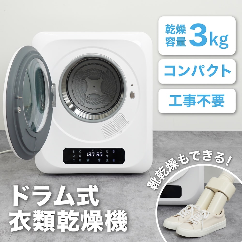 THANKO 衣類 衣類乾燥機 乾燥機 ドラム式 タッチパネル コンパクト