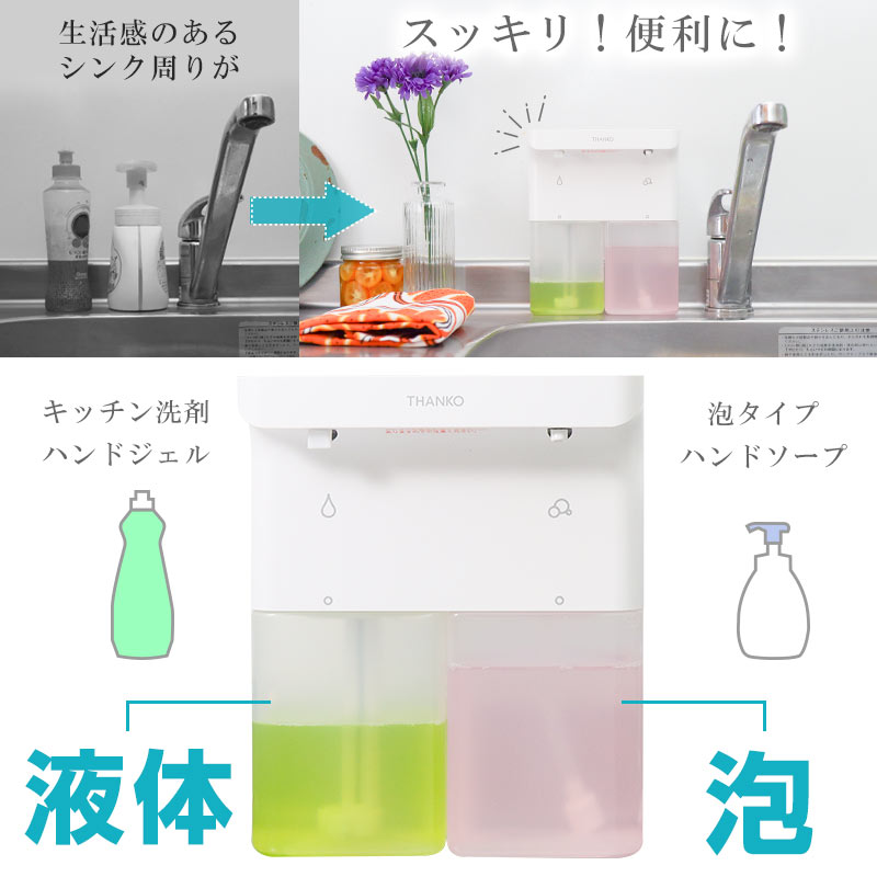 THANKO ソープディスペンサー 自動 センサー 充電式 液体 泡 USB充電