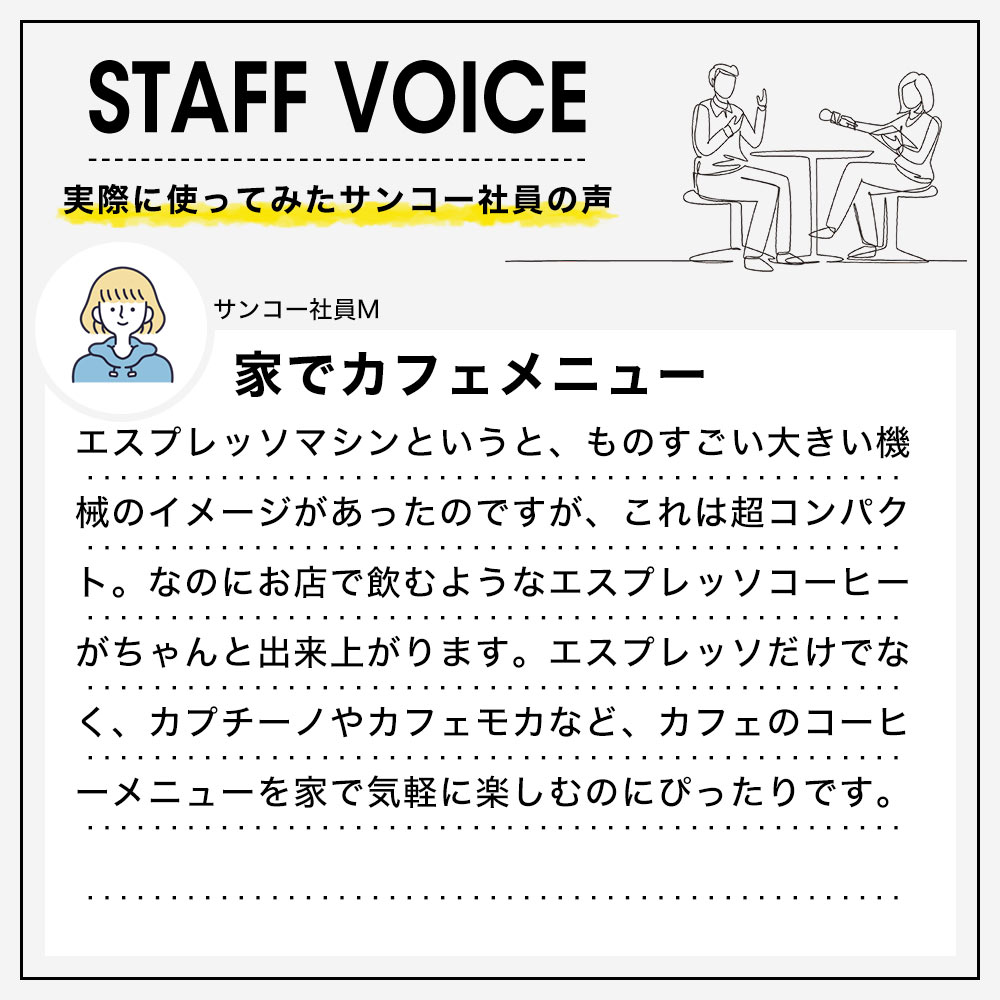 スタッフボイス