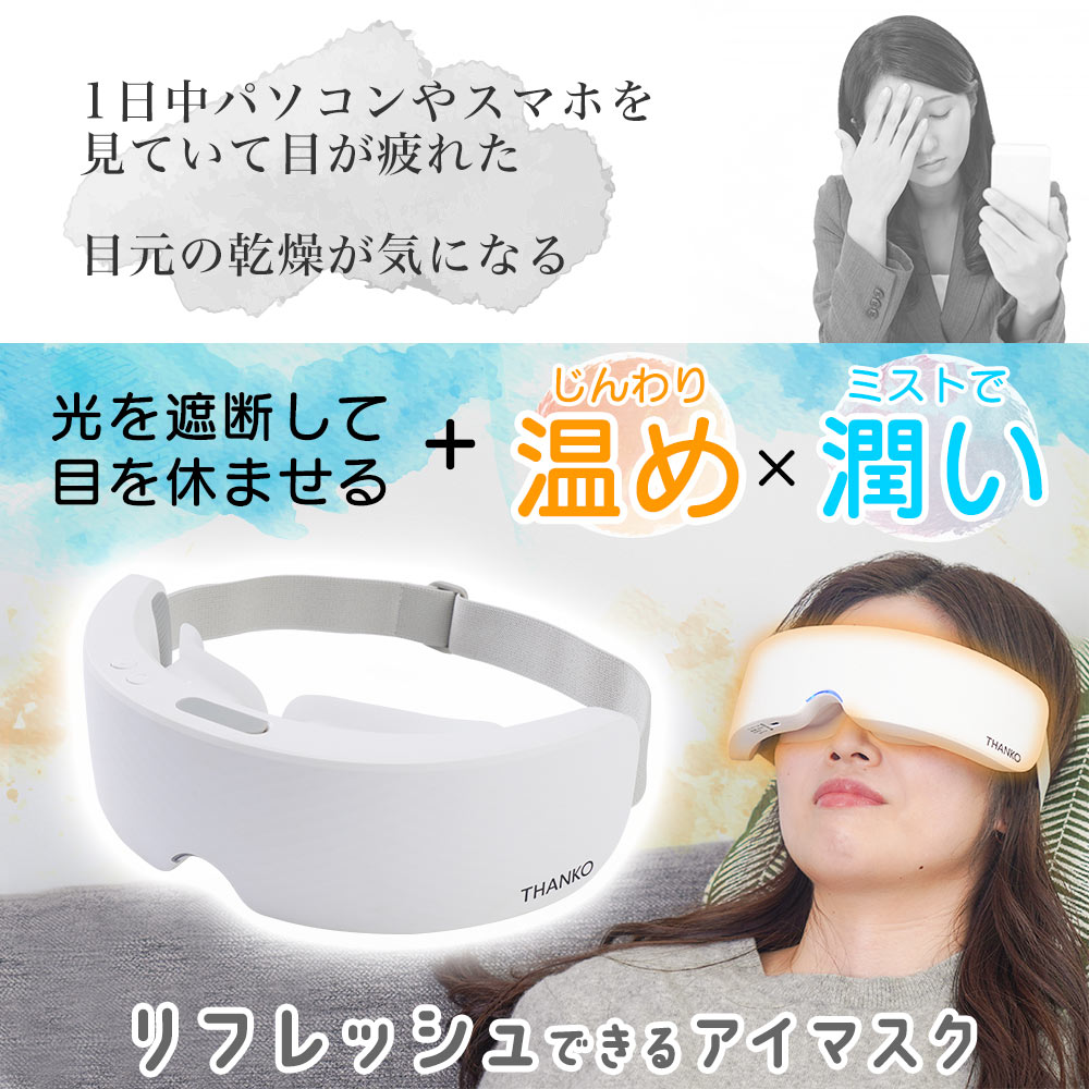 電動ホットアイマスク Amazon | RUYTOS 蒸気 コードレス ホットアイマスク ギフト 充電