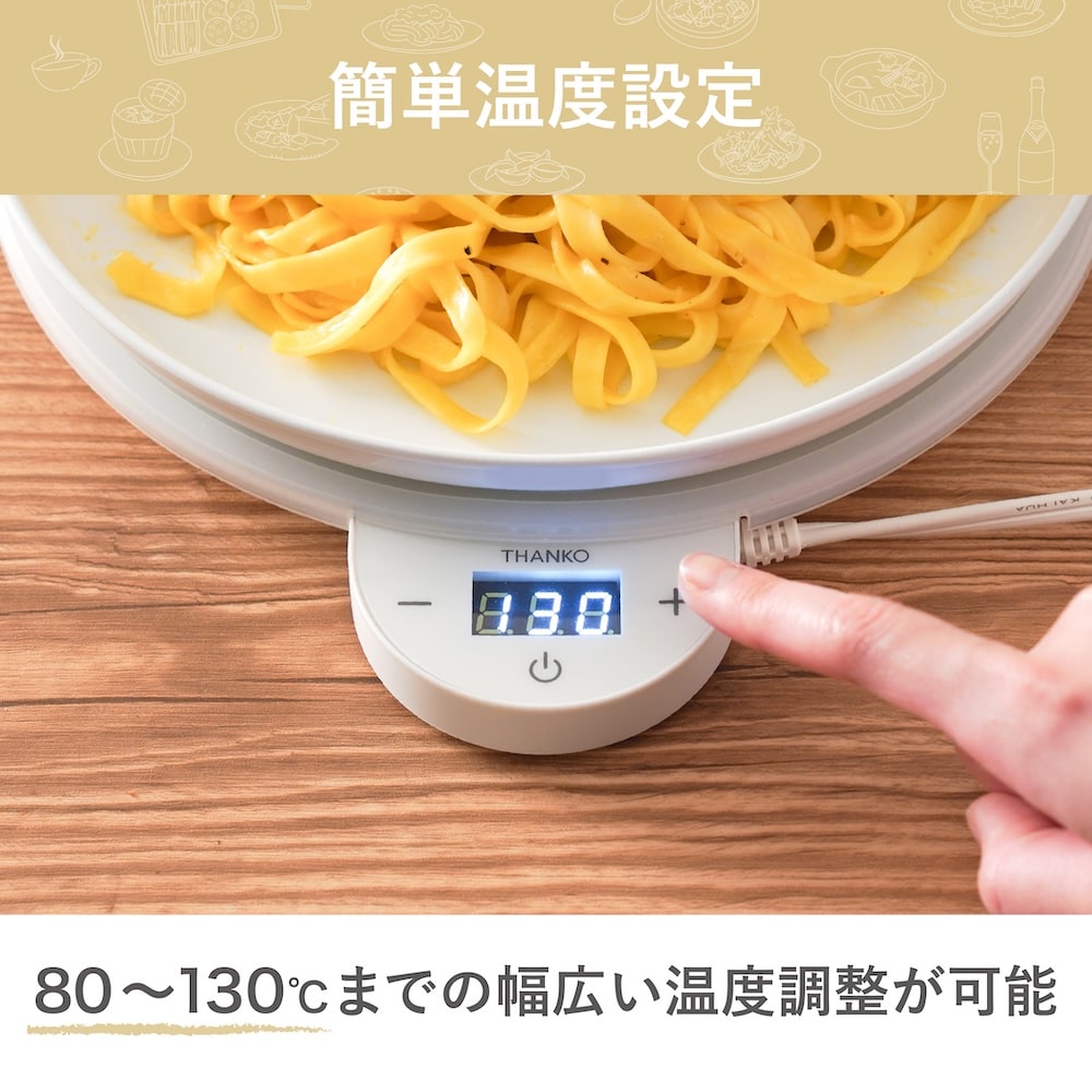 保温プレート 卓上 料理 保温 温め 温度調整 温度調節 薄型 コンパクト