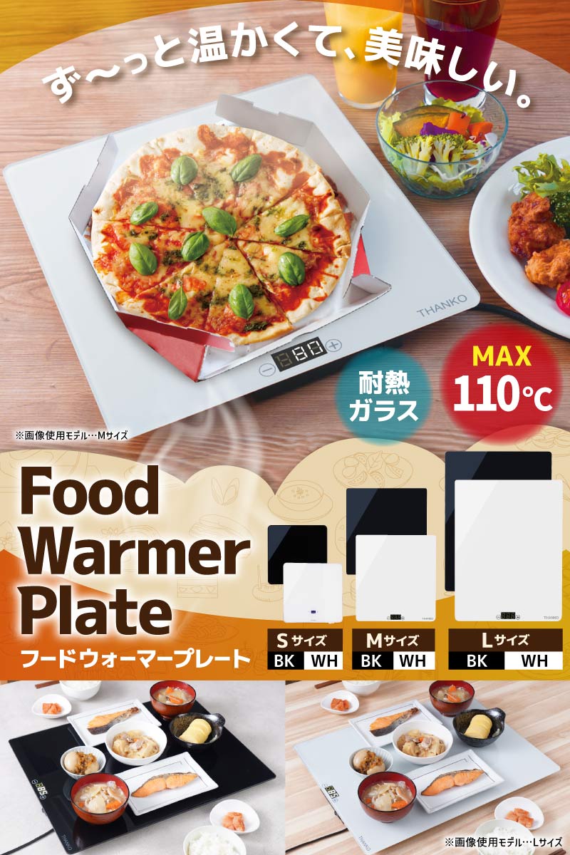 食品ウォーマー フードウォーマープレート | 【公式】サンコー通販サイト